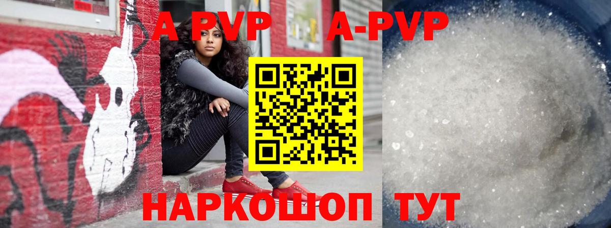 купить наркоту  A-PVP крисы CK  Alpha PVP Соль  Вход с VPN  Красноперекопск  А ПВП крисы CK  APVP 