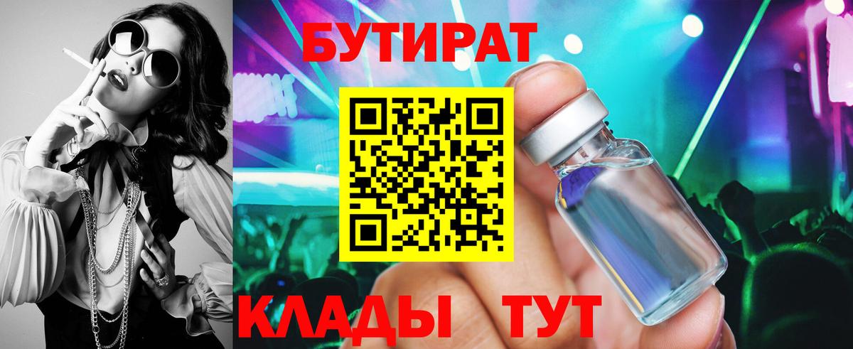 БУТИРАТ оксана Красноперекопск