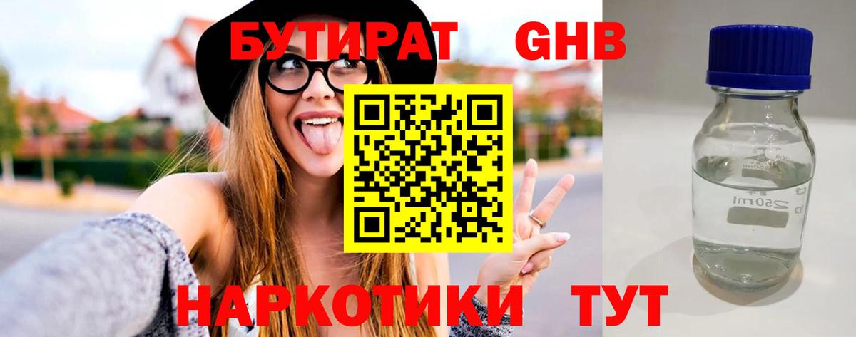 Красноперекопск  БУТИРАТ BDO 33%  Вход с VPN 