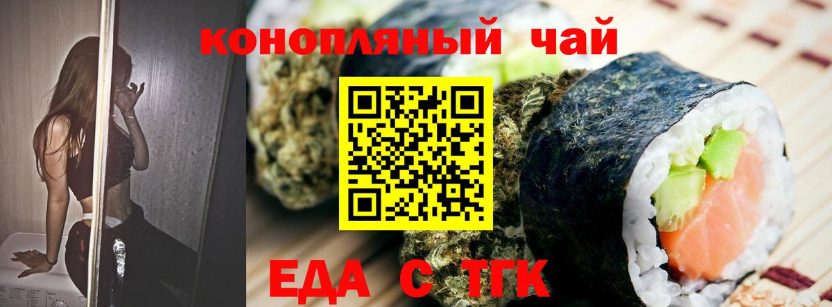 Красноперекопск  Еда ТГК марихуана  Вход с VPN 