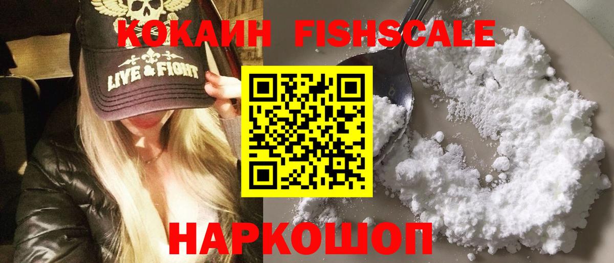КОКАИН Боливия  КОКАИН  Cocaine FishScale  Красноперекопск  Вход с VPN 