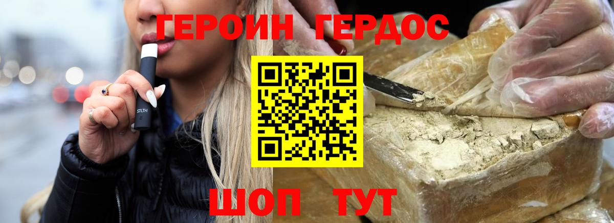 Героин хмурый  Вход с VPN  Красноперекопск 