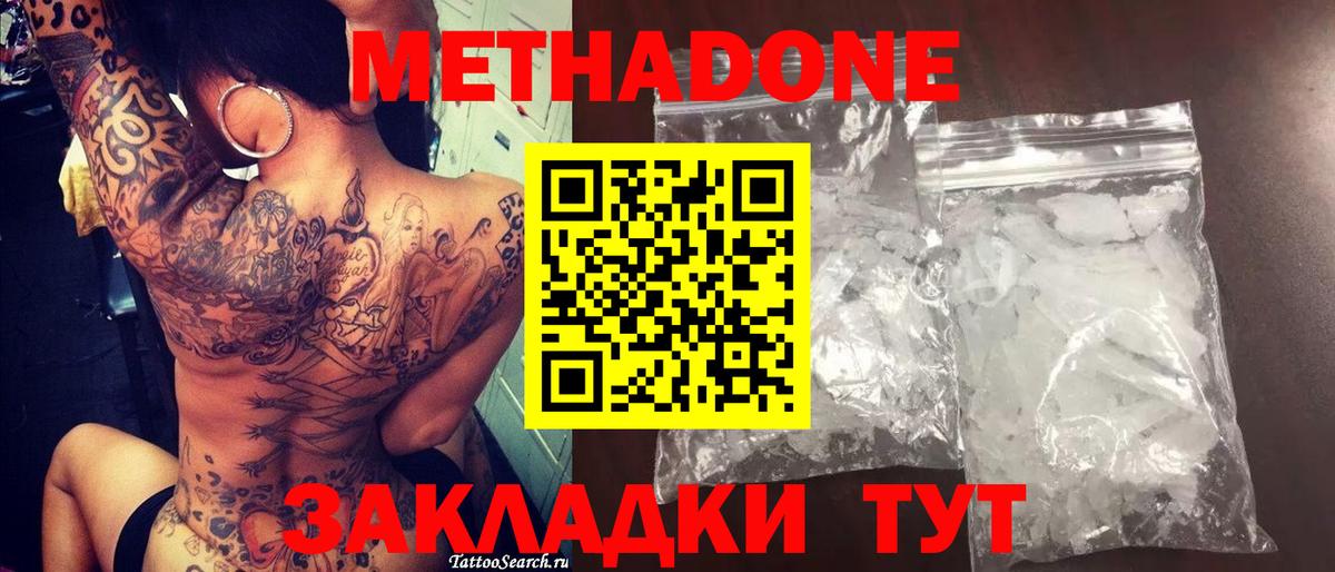 Красноперекопск  МЕТАДОН белоснежный  Вход с VPN  Метадон кристалл 